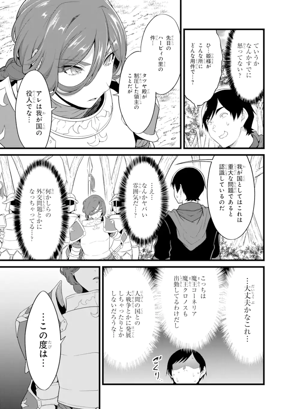 ゆるふわ農家の文字化けスキル Chap 27.2 - Next Chap 28.2