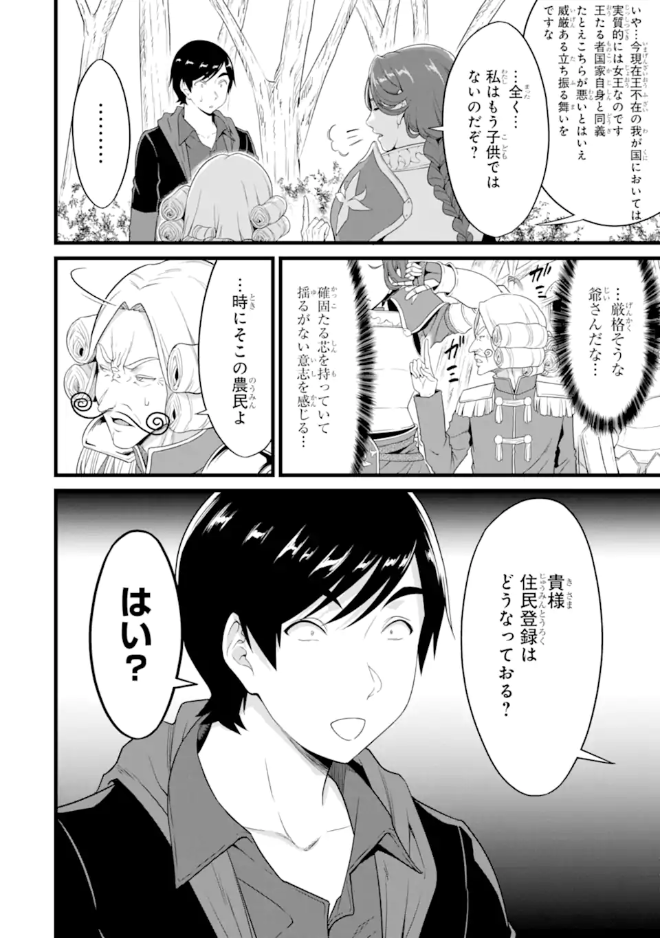 ゆるふわ農家の文字化けスキル Chap 27.2 - Next Chap 28.2