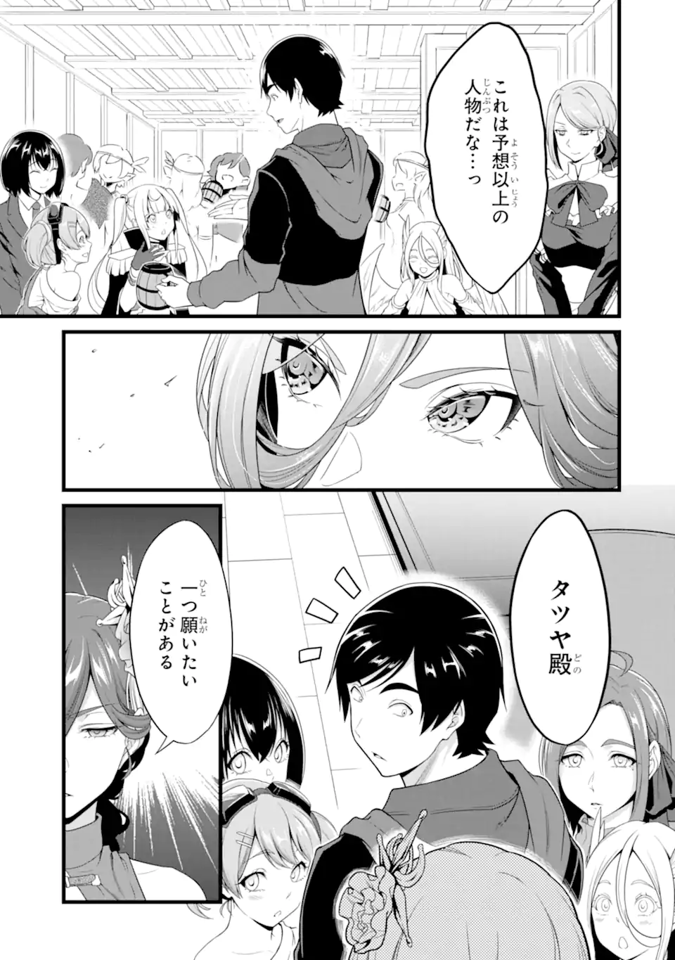 ゆるふわ農家の文字化けスキル Chap 27.3 - Next Chap 28.3