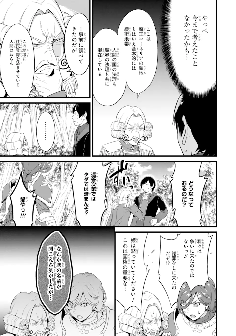 ゆるふわ農家の文字化けスキル Chap 27.3 - Next Chap 28.3
