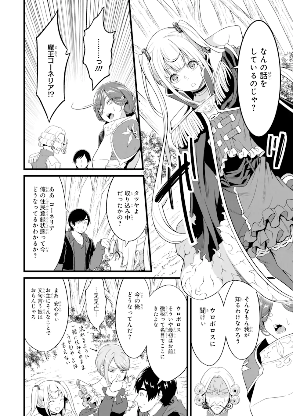 ゆるふわ農家の文字化けスキル Chap 27.3 - Next Chap 28.3