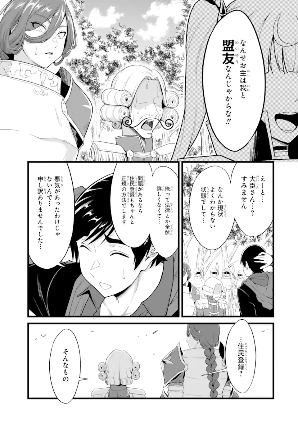 ゆるふわ農家の文字化けスキル Chap 27.3 - Next Chap 28.3