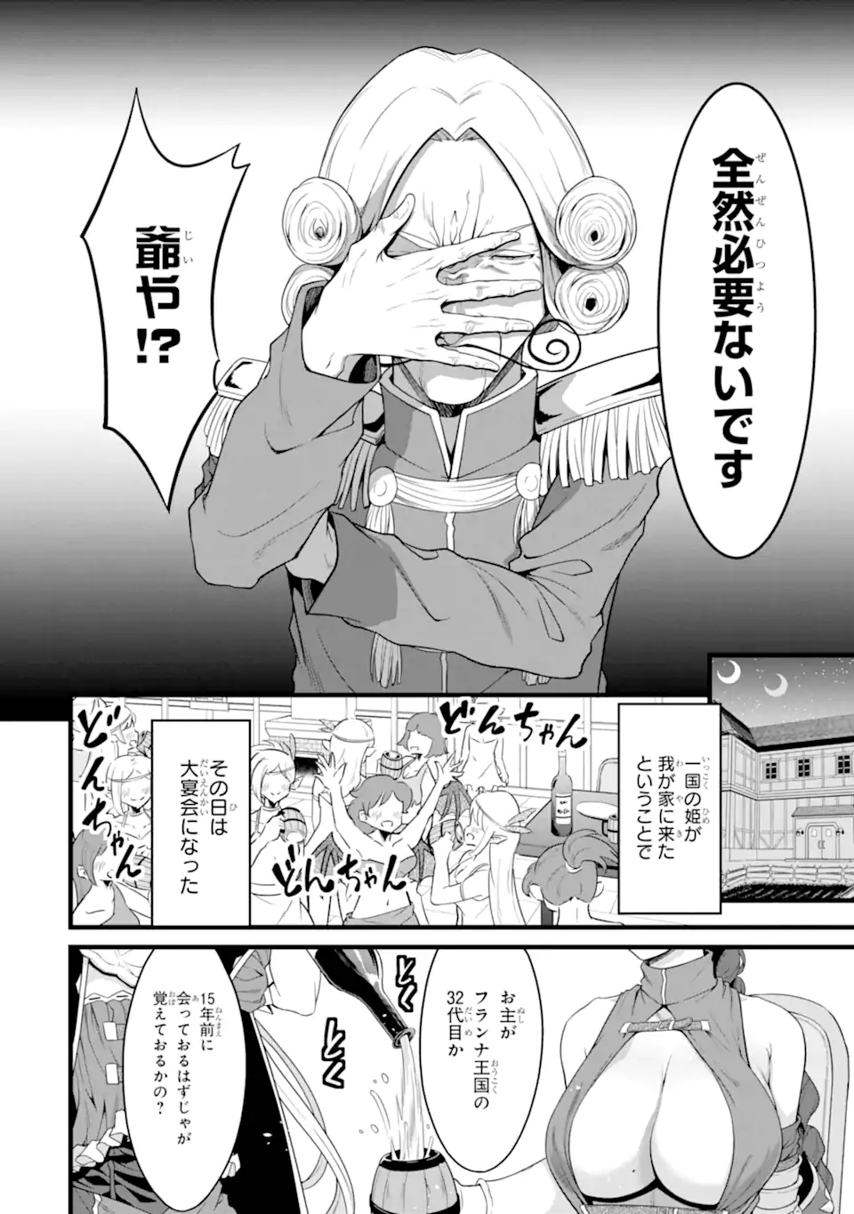 ゆるふわ農家の文字化けスキル Chap 27.3 - Next Chap 28.3