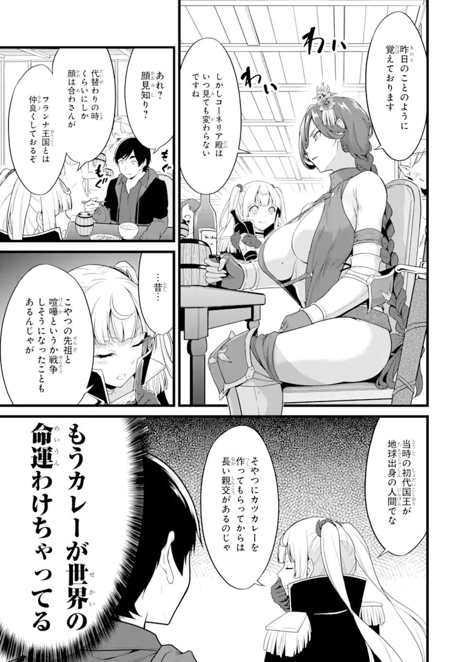 ゆるふわ農家の文字化けスキル Chap 27.3 - Next Chap 28.3