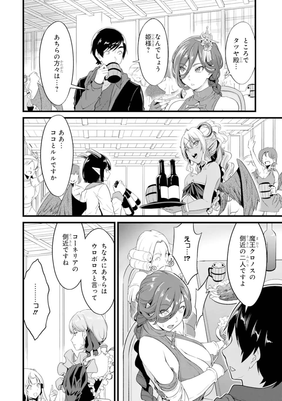 ゆるふわ農家の文字化けスキル Chap 27.3 - Next Chap 28.3