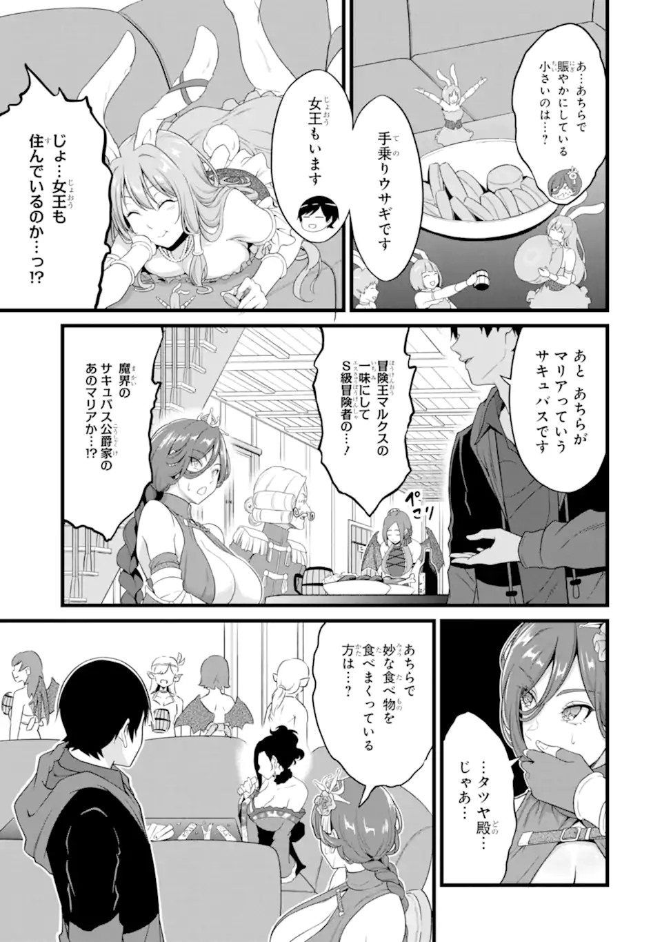 ゆるふわ農家の文字化けスキル Chap 27.3 - Next Chap 28.3