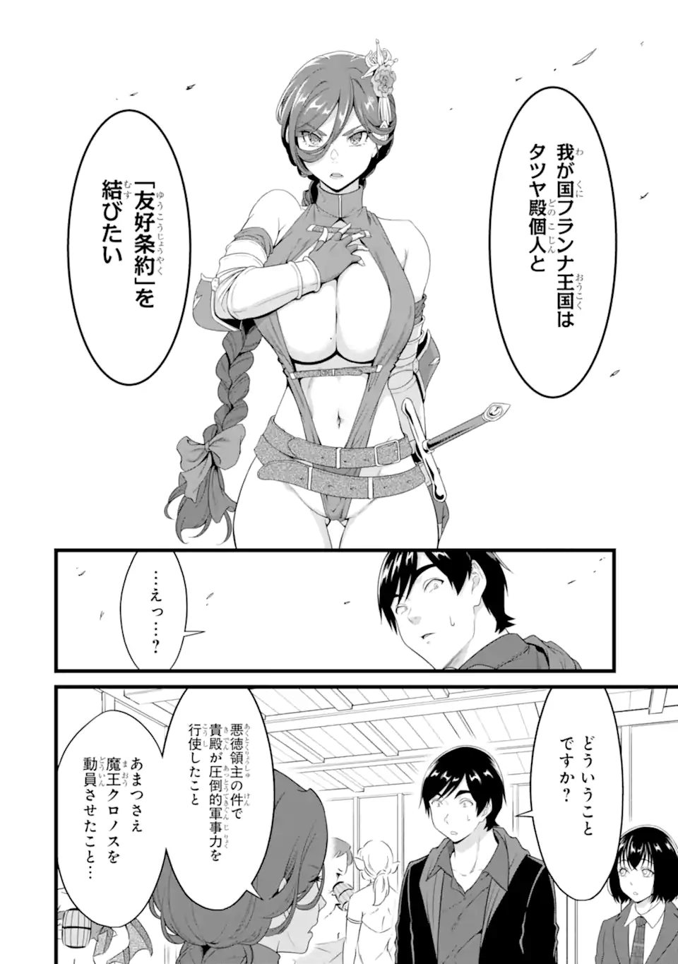 ゆるふわ農家の文字化けスキル Chap 27.3 - Next Chap 28.3