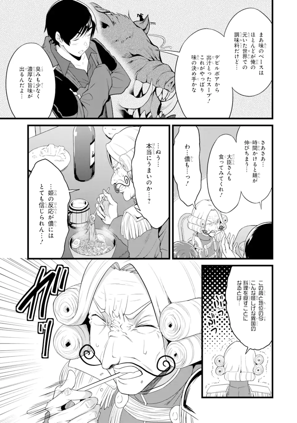 ゆるふわ農家の文字化けスキル Chap 27.4 - Next Chap 28.4