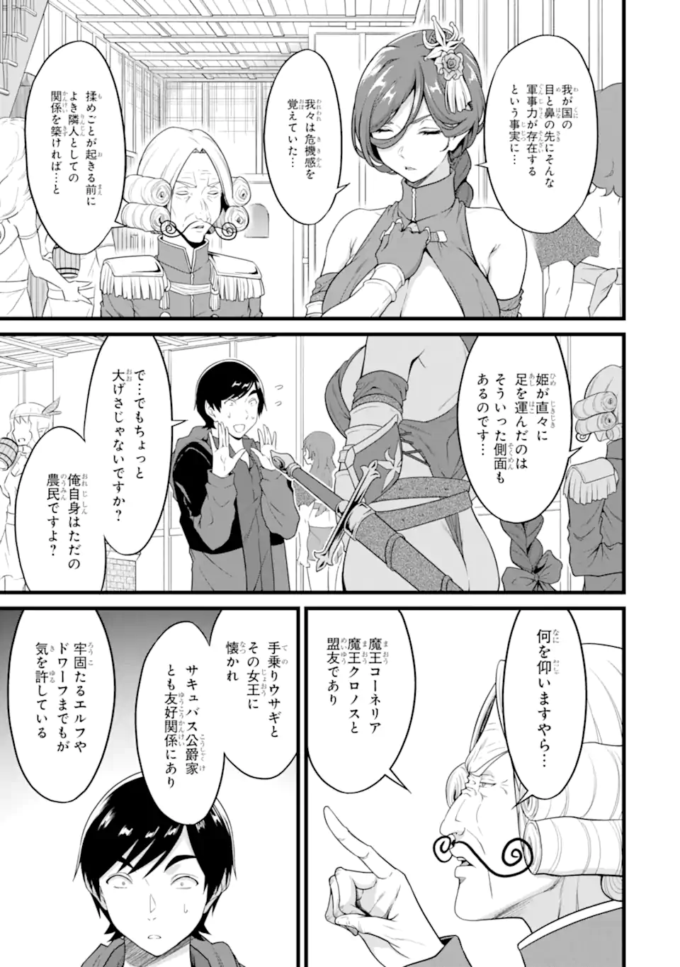 ゆるふわ農家の文字化けスキル Chap 27.4 - Next Chap 28.4