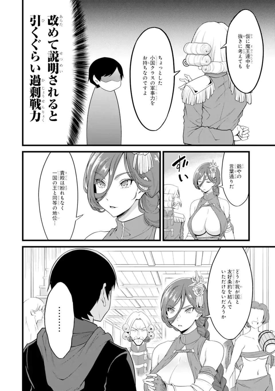 ゆるふわ農家の文字化けスキル Chap 27.4 - Next Chap 28.4