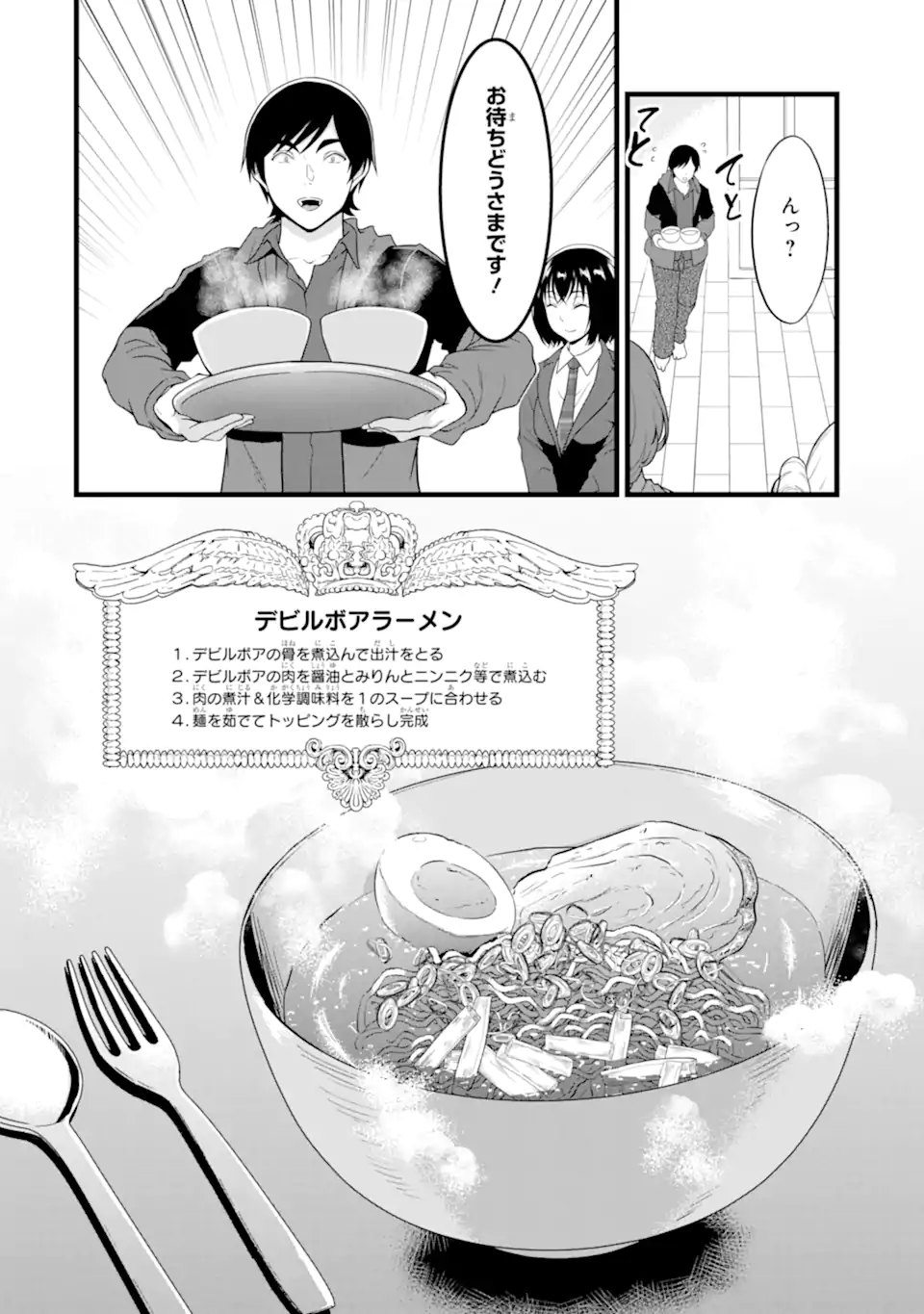 ゆるふわ農家の文字化けスキル Chap 27.4 - Next Chap 28.4