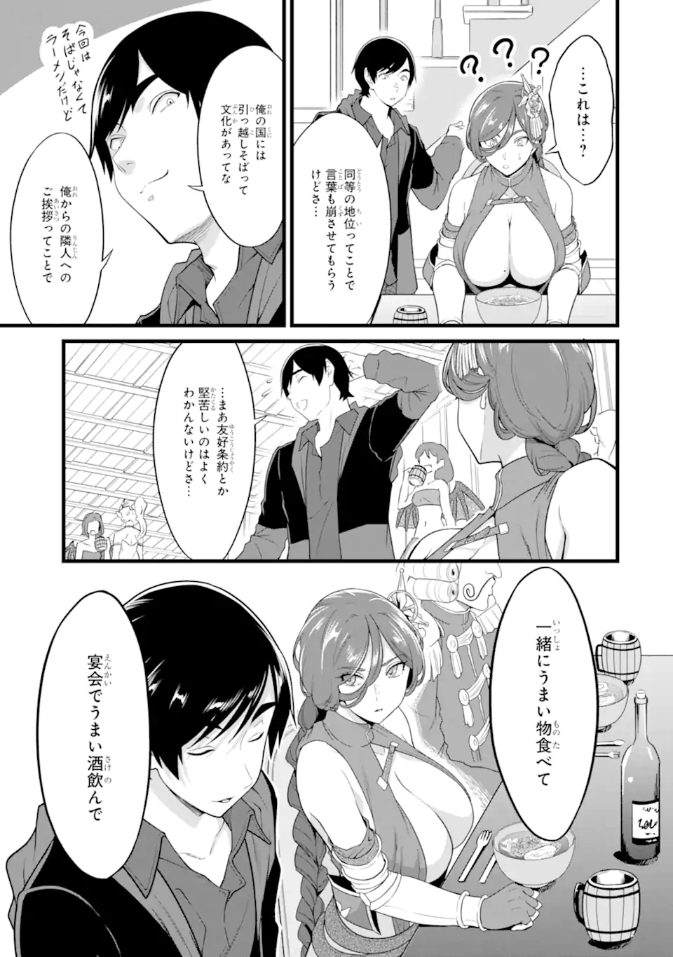 ゆるふわ農家の文字化けスキル Chap 27.4 - Next Chap 28.4