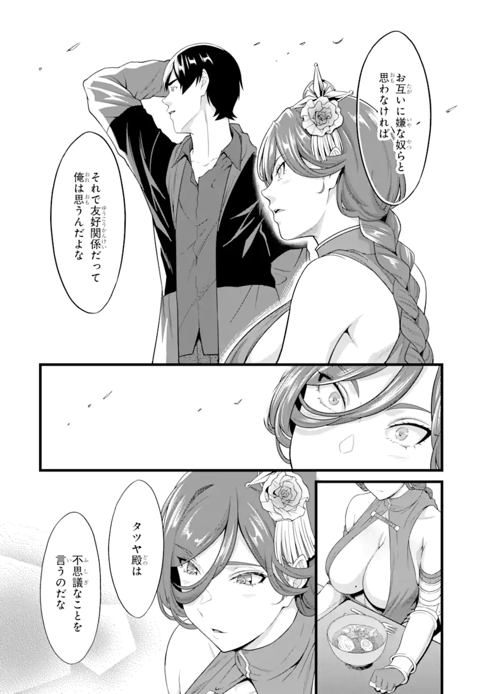 ゆるふわ農家の文字化けスキル Chap 27.4 - Next Chap 28.4