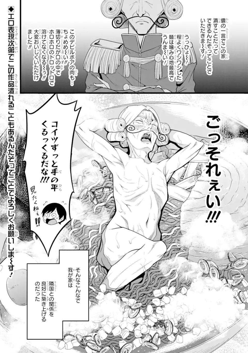 ゆるふわ農家の文字化けスキル Chap 27.4 - Next Chap 28.4
