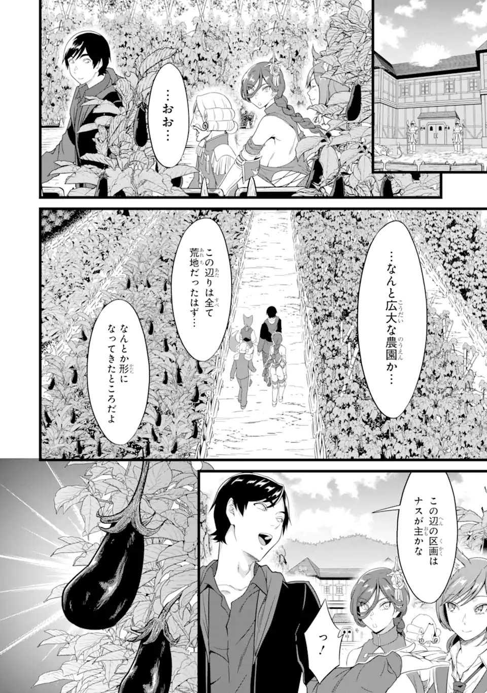 ゆるふわ農家の文字化けスキル Chap 28.1 - Next Chap 29.1