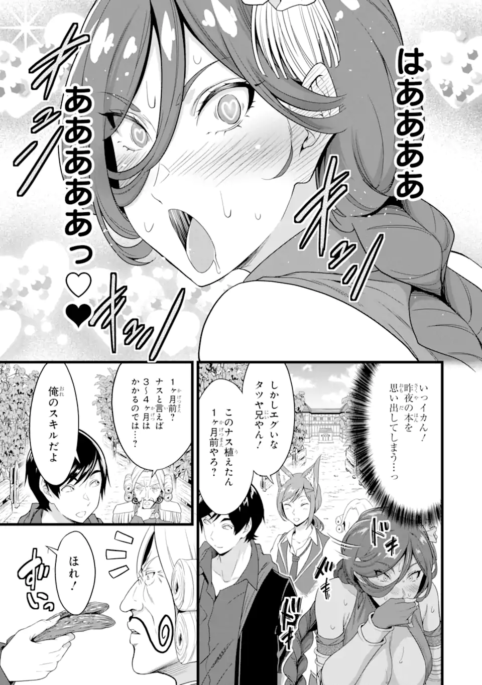 ゆるふわ農家の文字化けスキル Chap 28.1 - Next Chap 29.1