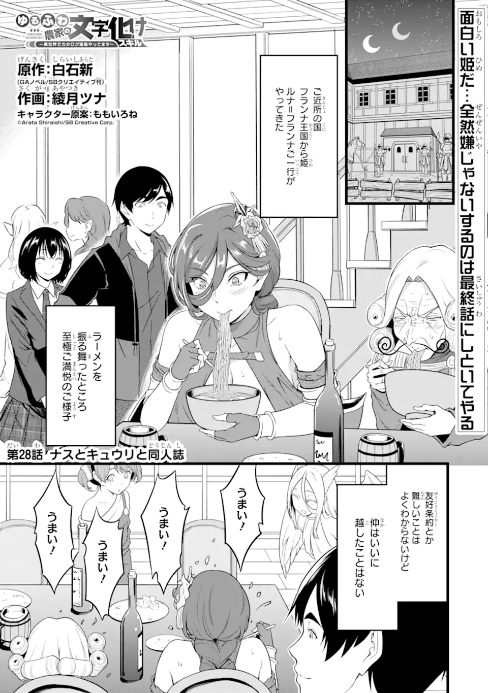 ゆるふわ農家の文字化けスキル Chap 28.1 - Next Chap 29.1