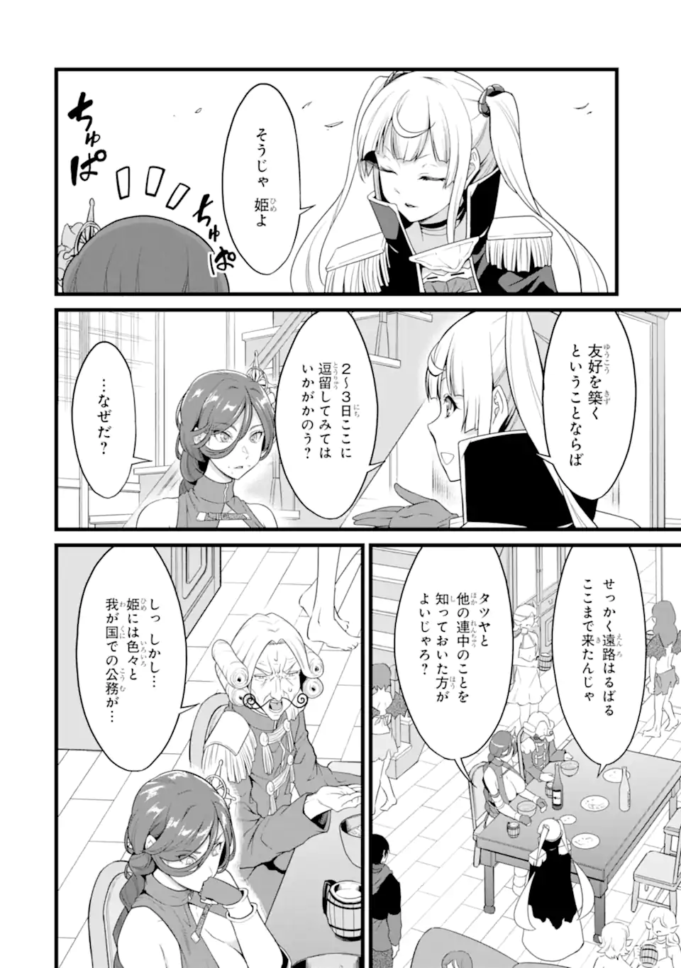 ゆるふわ農家の文字化けスキル Chap 28.1 - Next Chap 29.1