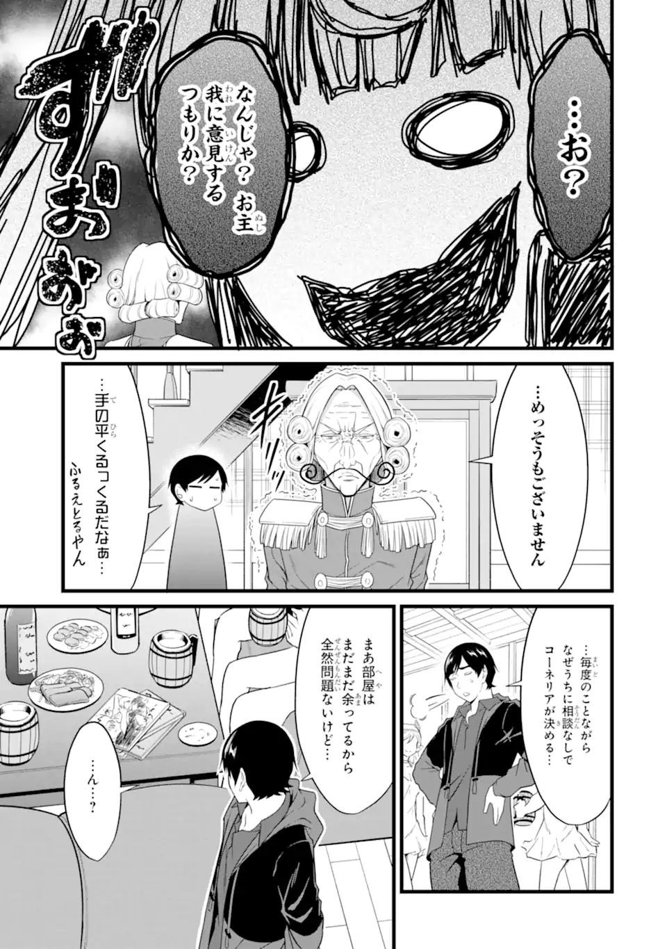 ゆるふわ農家の文字化けスキル Chap 28.1 - Next Chap 29.1