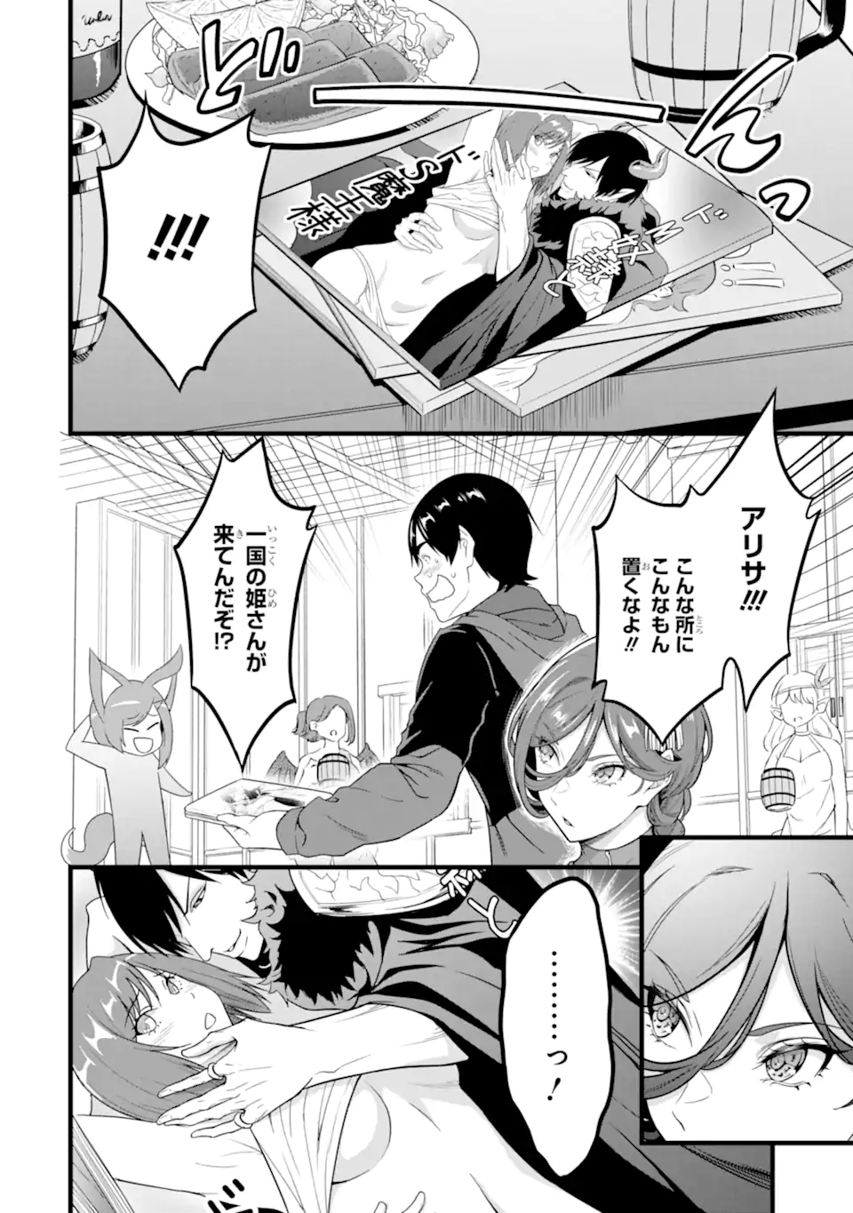 ゆるふわ農家の文字化けスキル Chap 28.1 - Next Chap 29.1