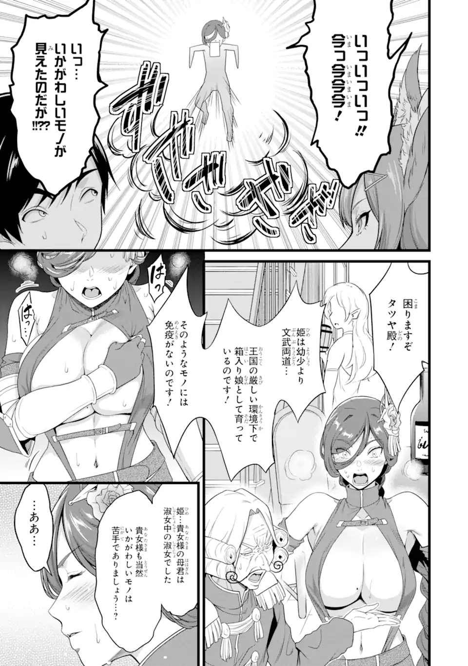 ゆるふわ農家の文字化けスキル Chap 28.1 - Next Chap 29.1