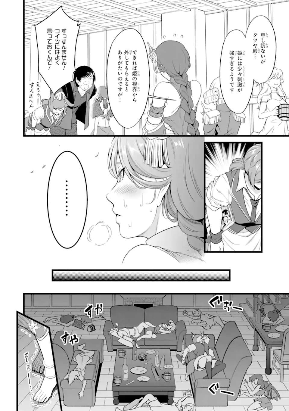 ゆるふわ農家の文字化けスキル Chap 28.1 - Next Chap 29.1