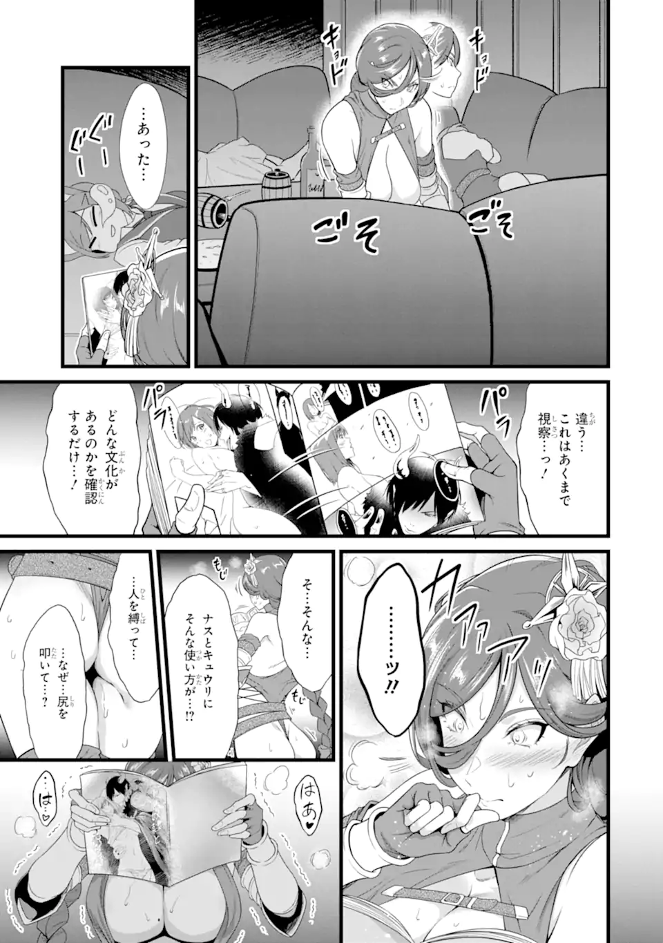 ゆるふわ農家の文字化けスキル Chap 28.1 - Next Chap 29.1