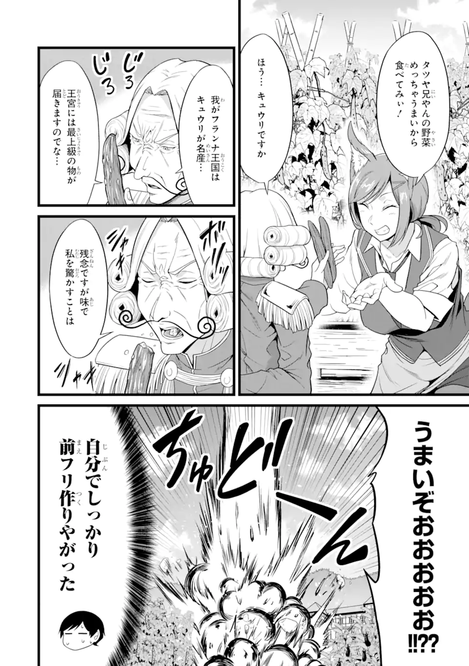 ゆるふわ農家の文字化けスキル Chap 28.1 - Next Chap 29.1