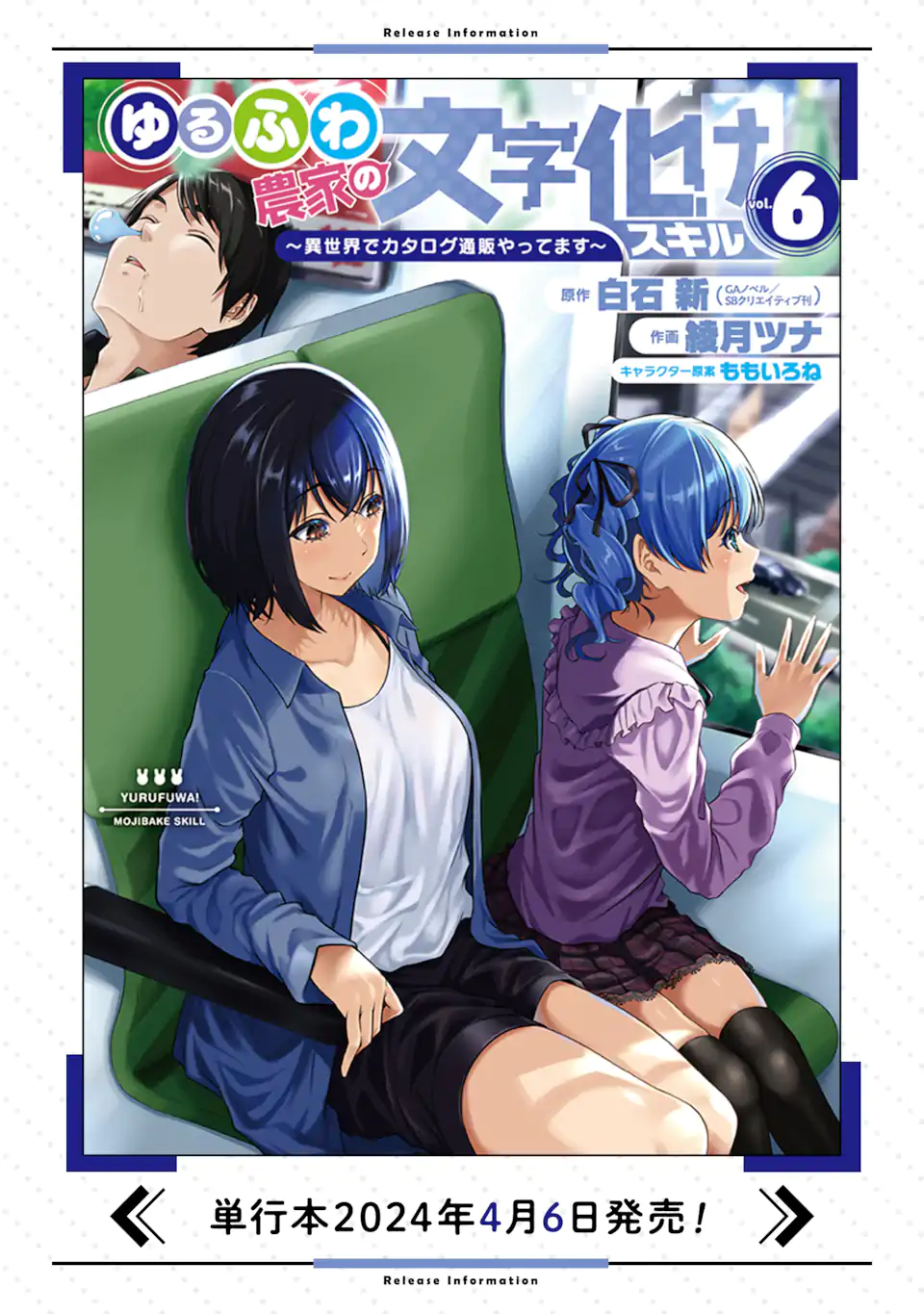 ゆるふわ農家の文字化けスキル Chap 28.1 - Next Chap 29.1