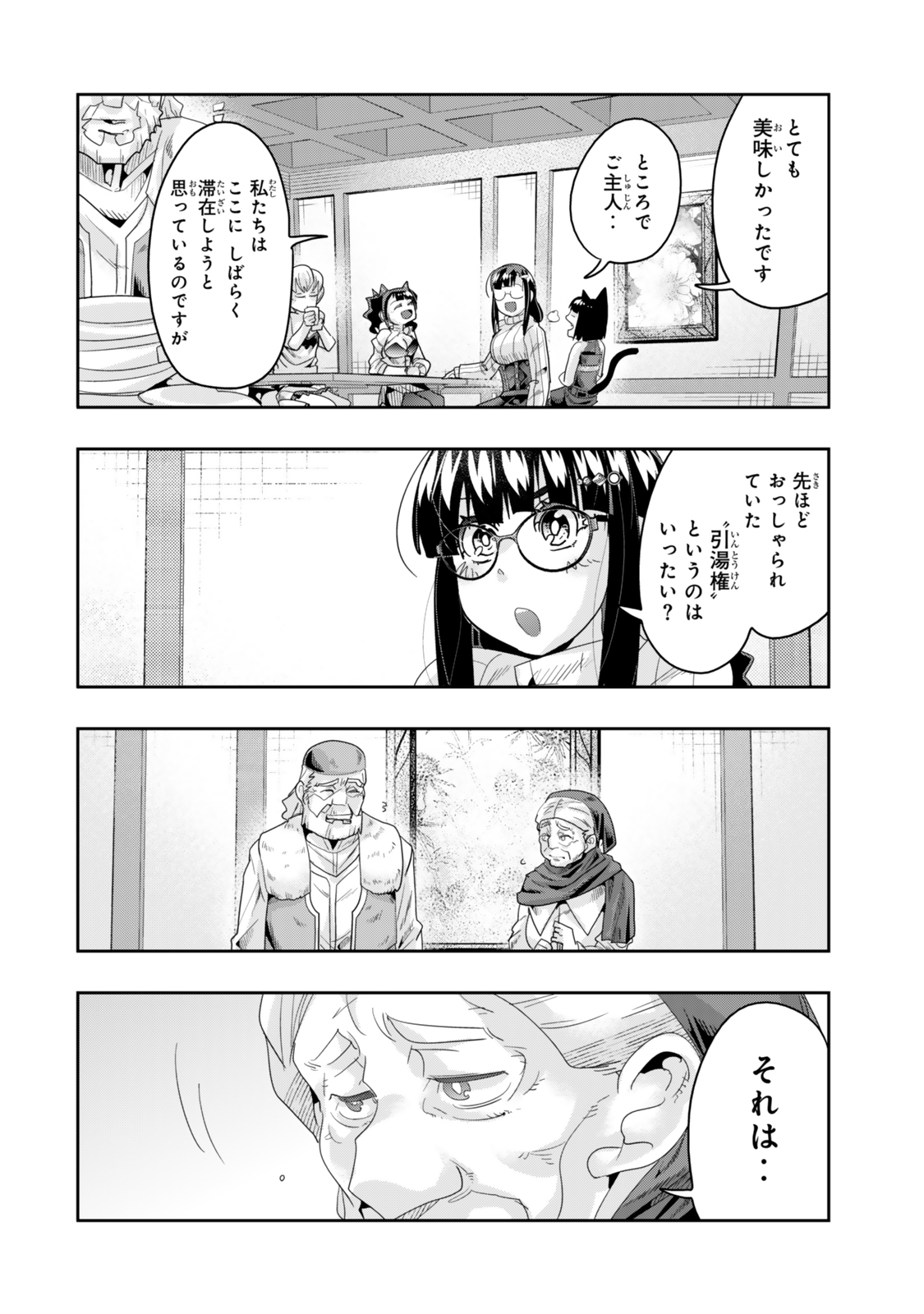 よくわからないけれど異世界に転生していたようです, 稀里糊涂异世重生 Chap 125.5 - Next Chap 126.5