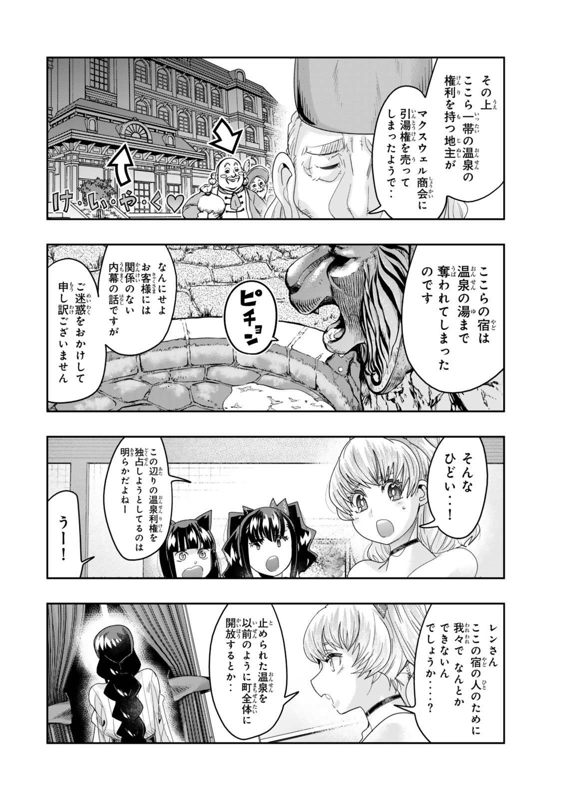 よくわからないけれど異世界に転生していたようです, 稀里糊涂异世重生 Chap 125.5 - Next Chap 126.5