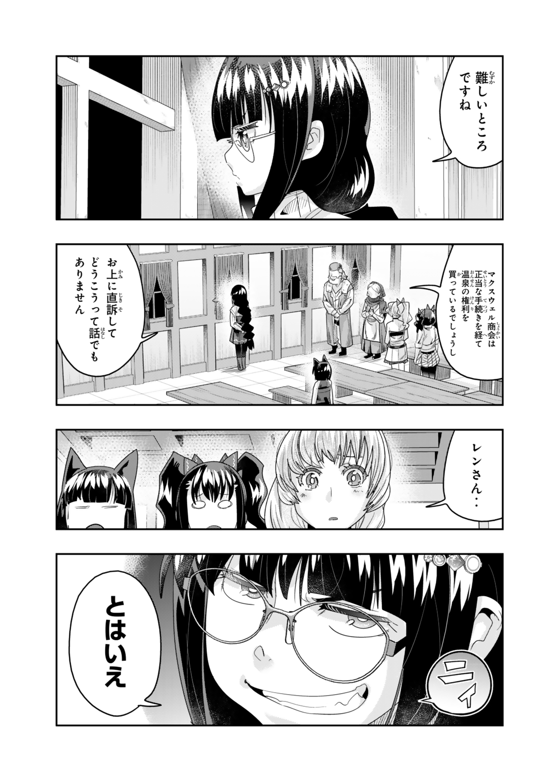 よくわからないけれど異世界に転生していたようです, 稀里糊涂异世重生 Chap 125.5 - Next Chap 126.5