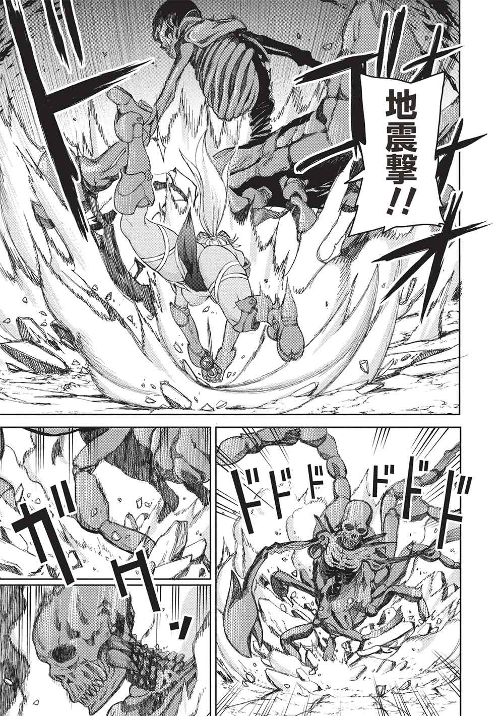 アラフォーおっさんはスローライフの夢を見るか Chap 33 - Next Chap 34
