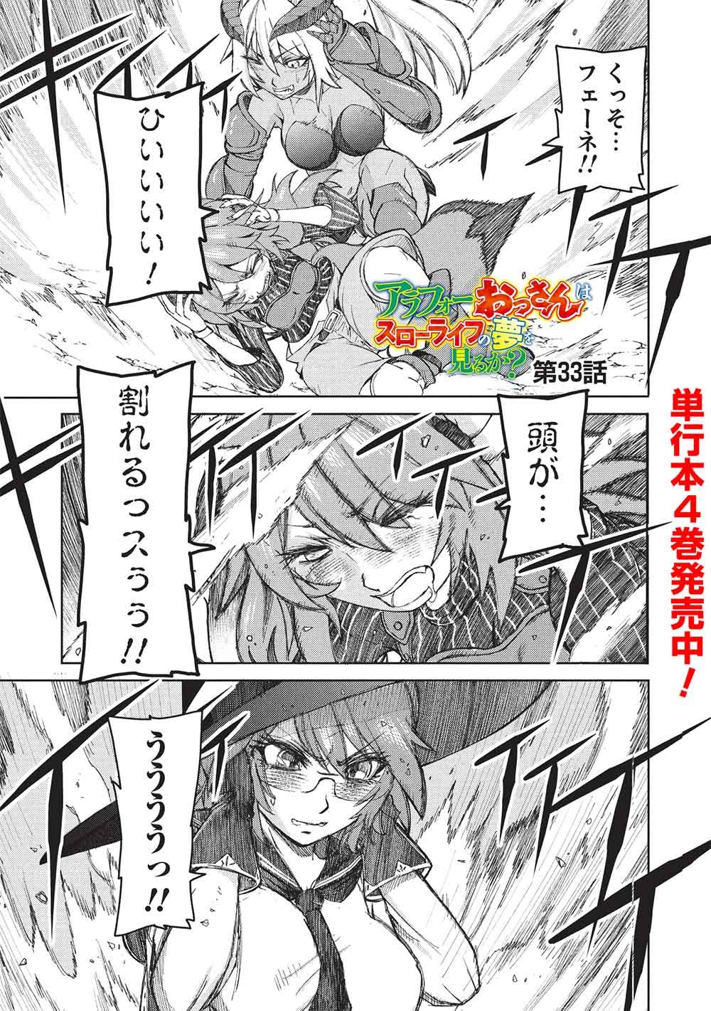 アラフォーおっさんはスローライフの夢を見るか Chap 33 - Next Chap 34
