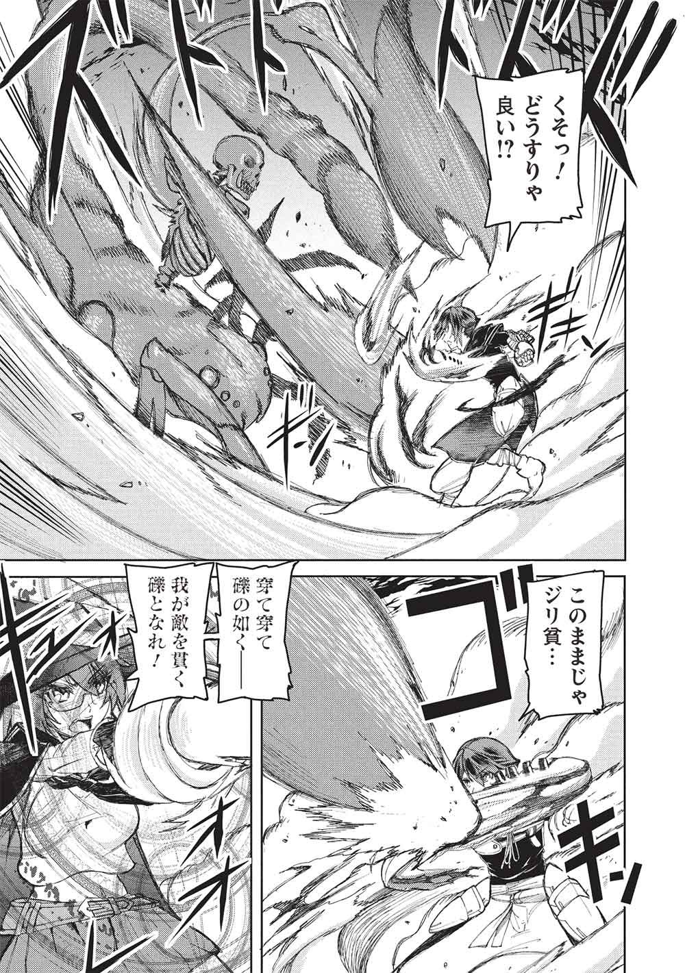 アラフォーおっさんはスローライフの夢を見るか Chap 33 - Next Chap 34