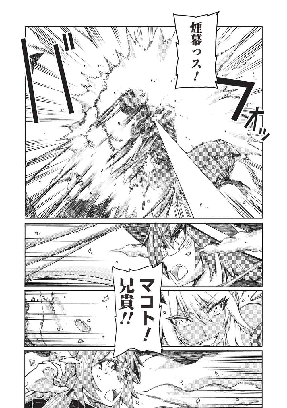 アラフォーおっさんはスローライフの夢を見るか Chap 33 - Next Chap 34