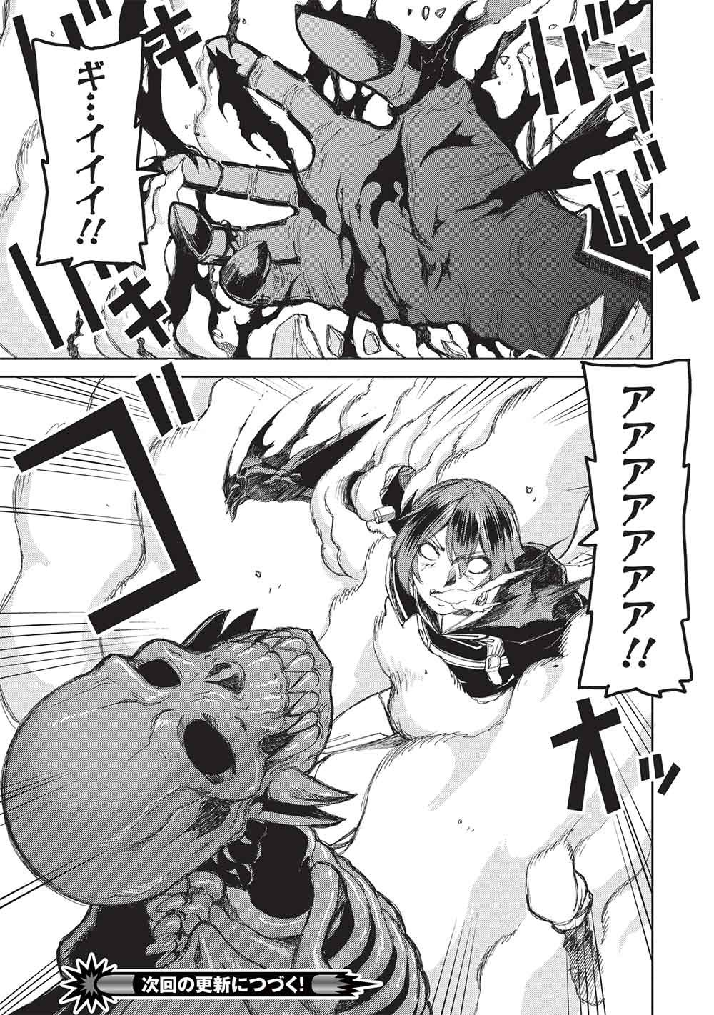 アラフォーおっさんはスローライフの夢を見るか Chap 33 - Next Chap 34