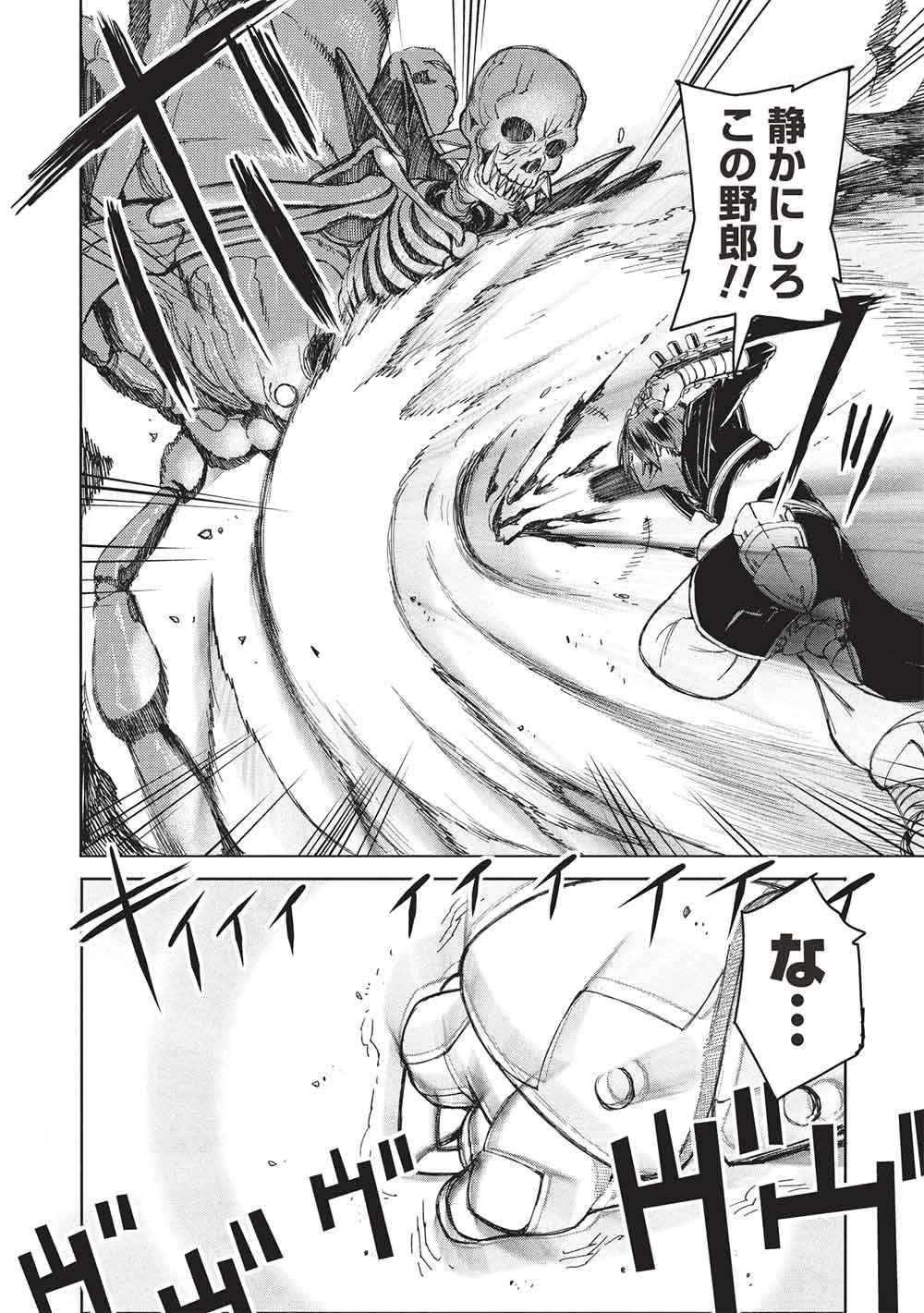 アラフォーおっさんはスローライフの夢を見るか Chap 33 - Next Chap 34