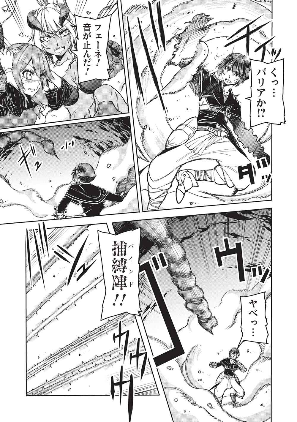 アラフォーおっさんはスローライフの夢を見るか Chap 33 - Next Chap 34