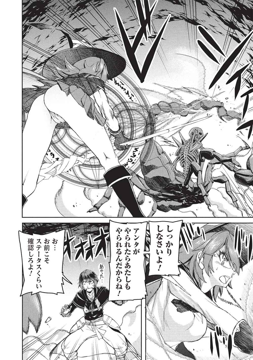 アラフォーおっさんはスローライフの夢を見るか Chap 33 - Next Chap 34