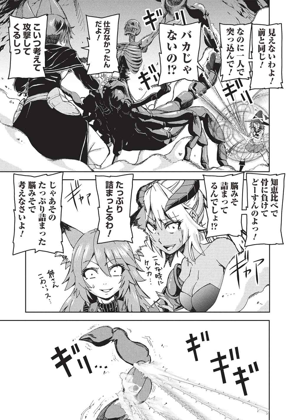 アラフォーおっさんはスローライフの夢を見るか Chap 33 - Next Chap 34