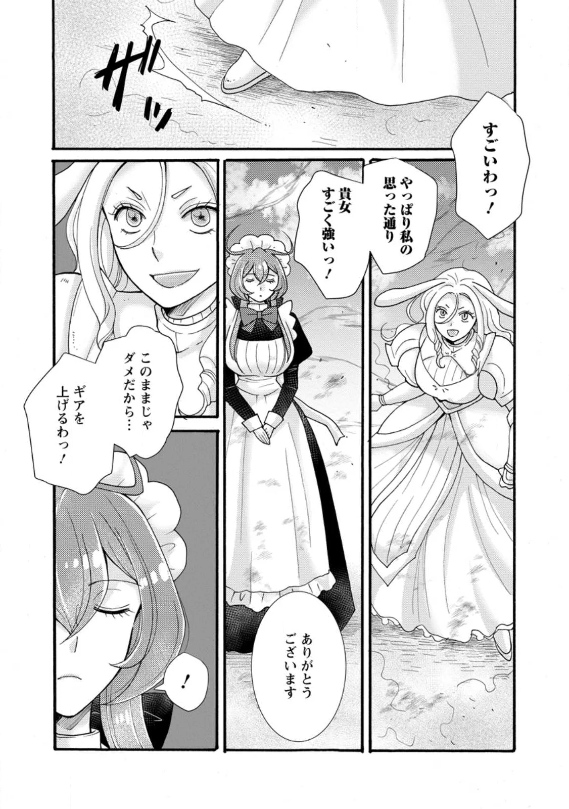 与えられたスキルを使って稼いで異世界美女達とイチャイチャしたい Chap 37.1 - Next Chap 38.1