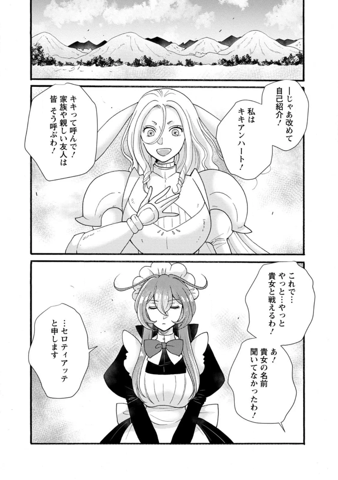 与えられたスキルを使って稼いで異世界美女達とイチャイチャしたい Chap 37.1 - Next Chap 38.1
