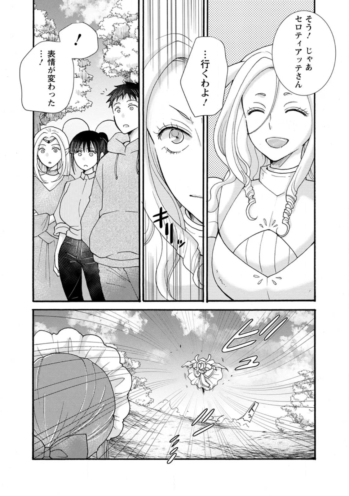 与えられたスキルを使って稼いで異世界美女達とイチャイチャしたい Chap 37.1 - Next Chap 38.1