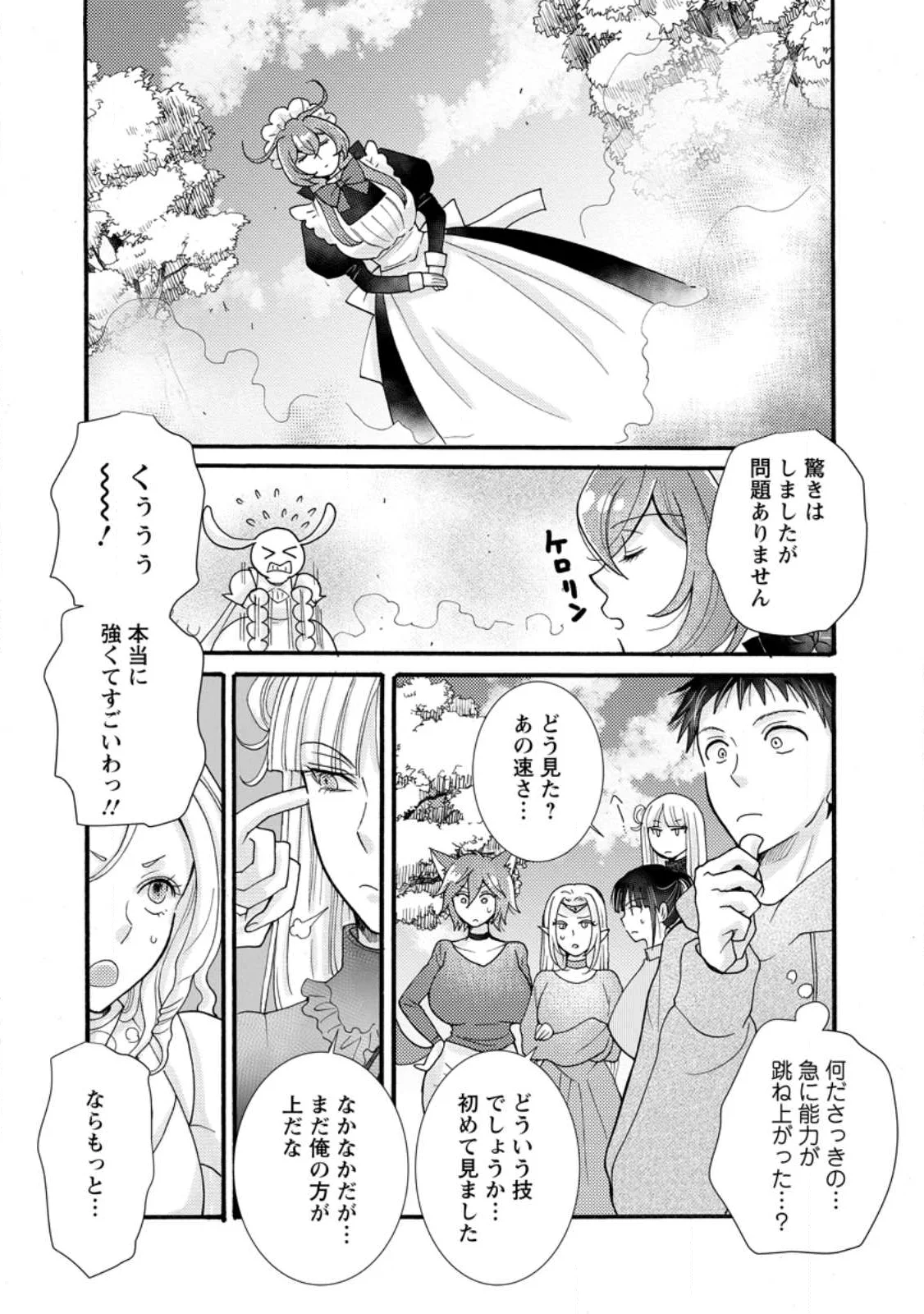 与えられたスキルを使って稼いで異世界美女達とイチャイチャしたい Chap 37.1 - Next Chap 38.1