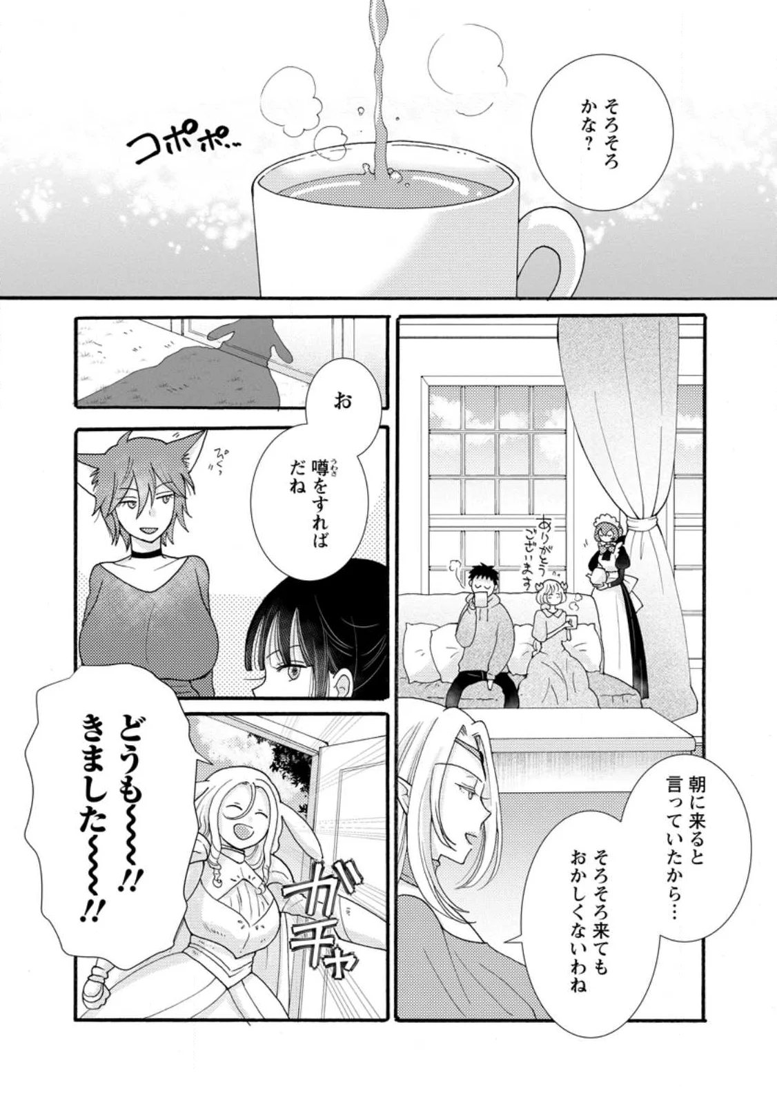 与えられたスキルを使って稼いで異世界美女達とイチャイチャしたい Chap 37.1 - Next Chap 38.1