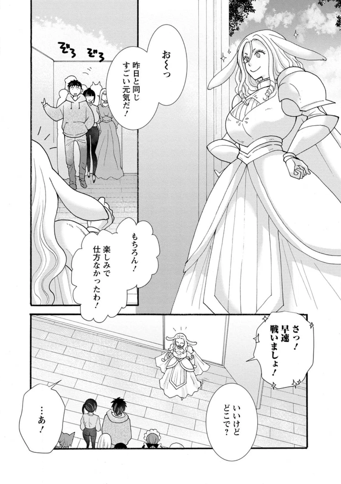 与えられたスキルを使って稼いで異世界美女達とイチャイチャしたい Chap 37.1 - Next Chap 38.1