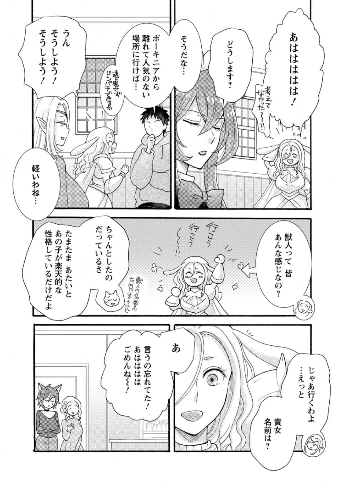 与えられたスキルを使って稼いで異世界美女達とイチャイチャしたい Chap 37.1 - Next Chap 38.1
