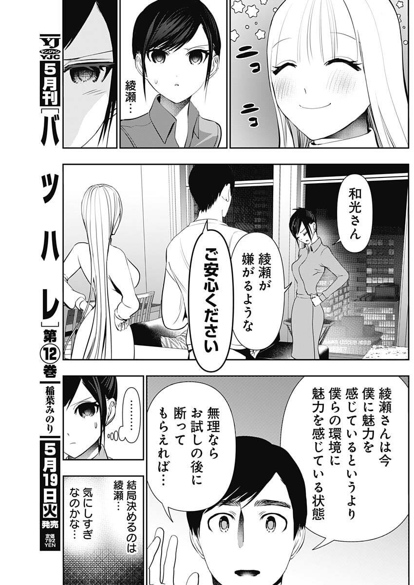 バツハレ Chap 194 - Next Chap 195