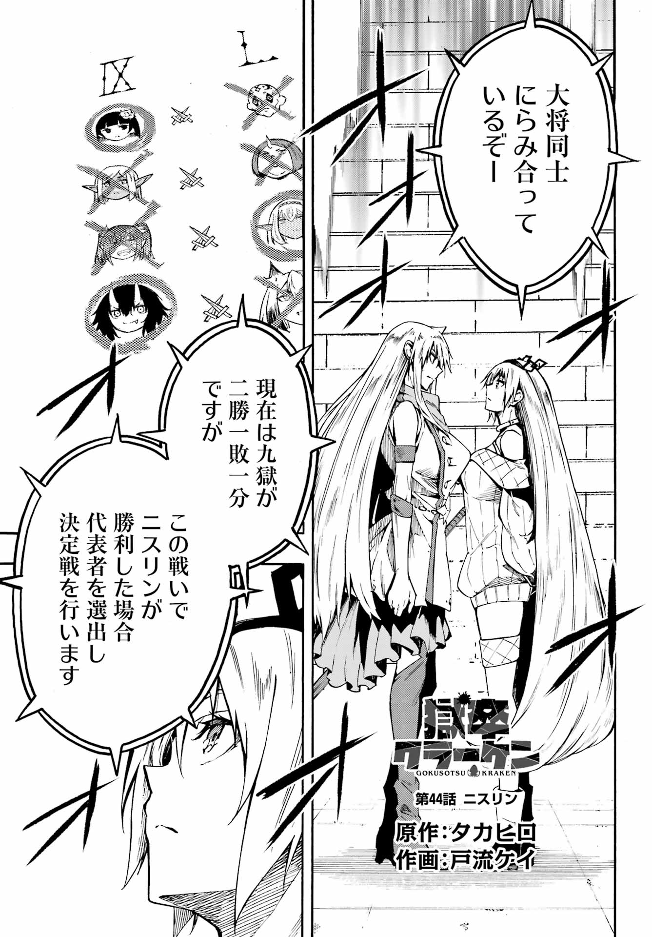 獄卒クラーケン Chap 44 - Next Chap 45